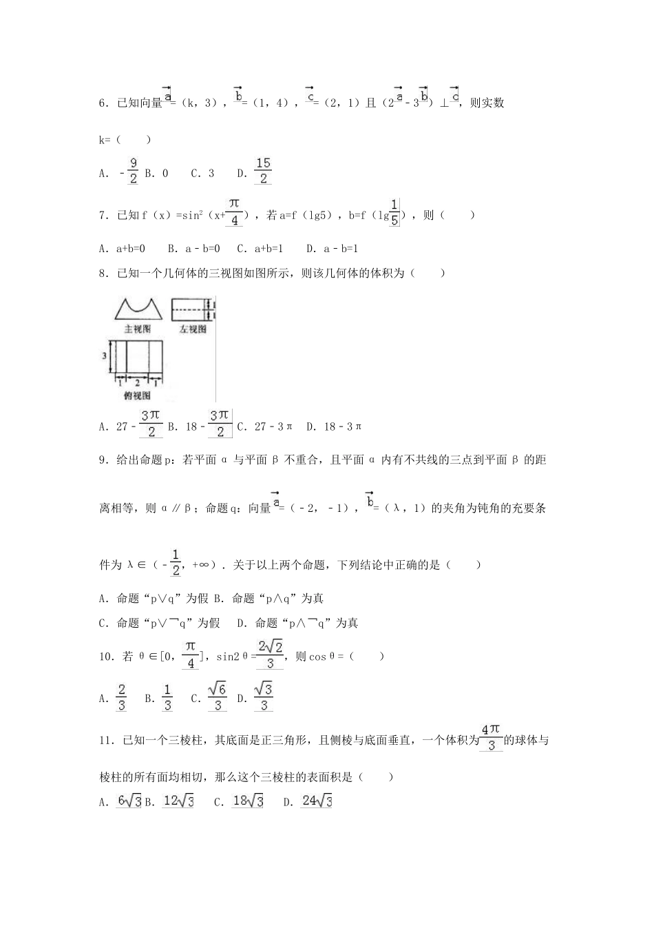 鼓山校区高三数学上学期期末试卷 文（含解析）-人教版高三全册数学试题_第2页