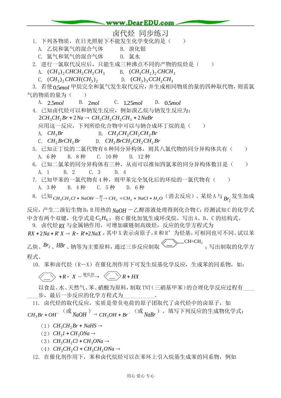 上科版高三化学卤代烃 同步练习_第1页