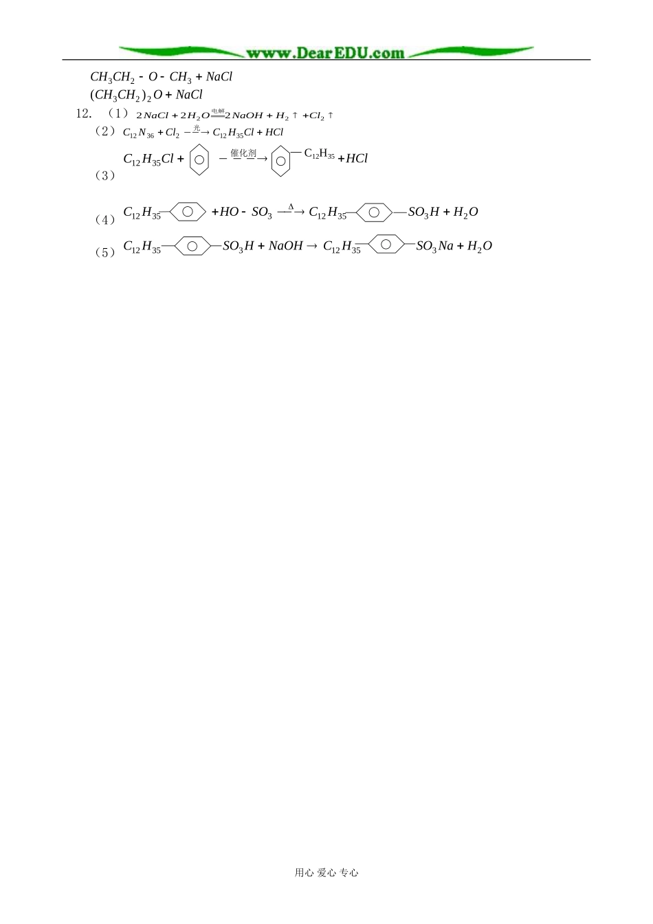 上科版高三化学卤代烃 同步练习_第3页