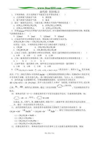 上科版高三化学卤代烃 同步练习