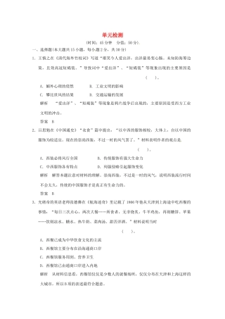 高中历史 第五单元《中国近代生活的变迁》单元检测题（含解析） 新人教版必修2