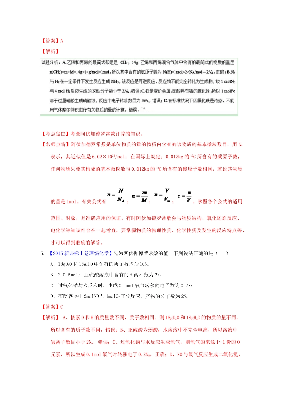三年高考-高考化学试题分项版解析 专题03 阿伏加德罗常数（含解析）-人教版高三全册化学试题_第3页