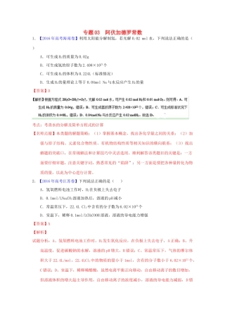 三年高考-高考化学试题分项版解析 专题03 阿伏加德罗常数（含解析）-人教版高三全册化学试题