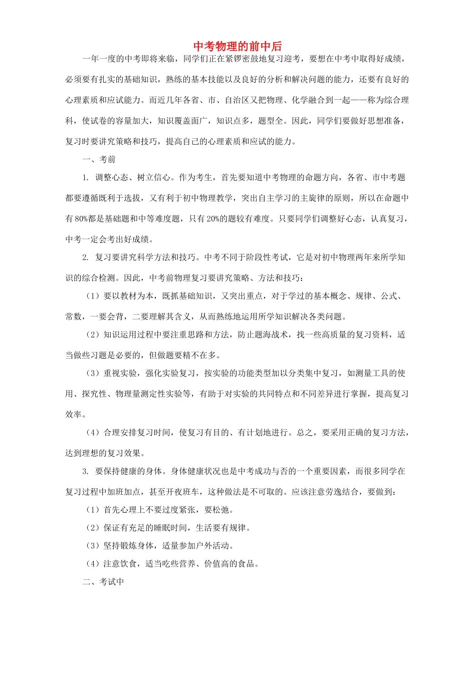 中考物理的前中后试卷_第1页