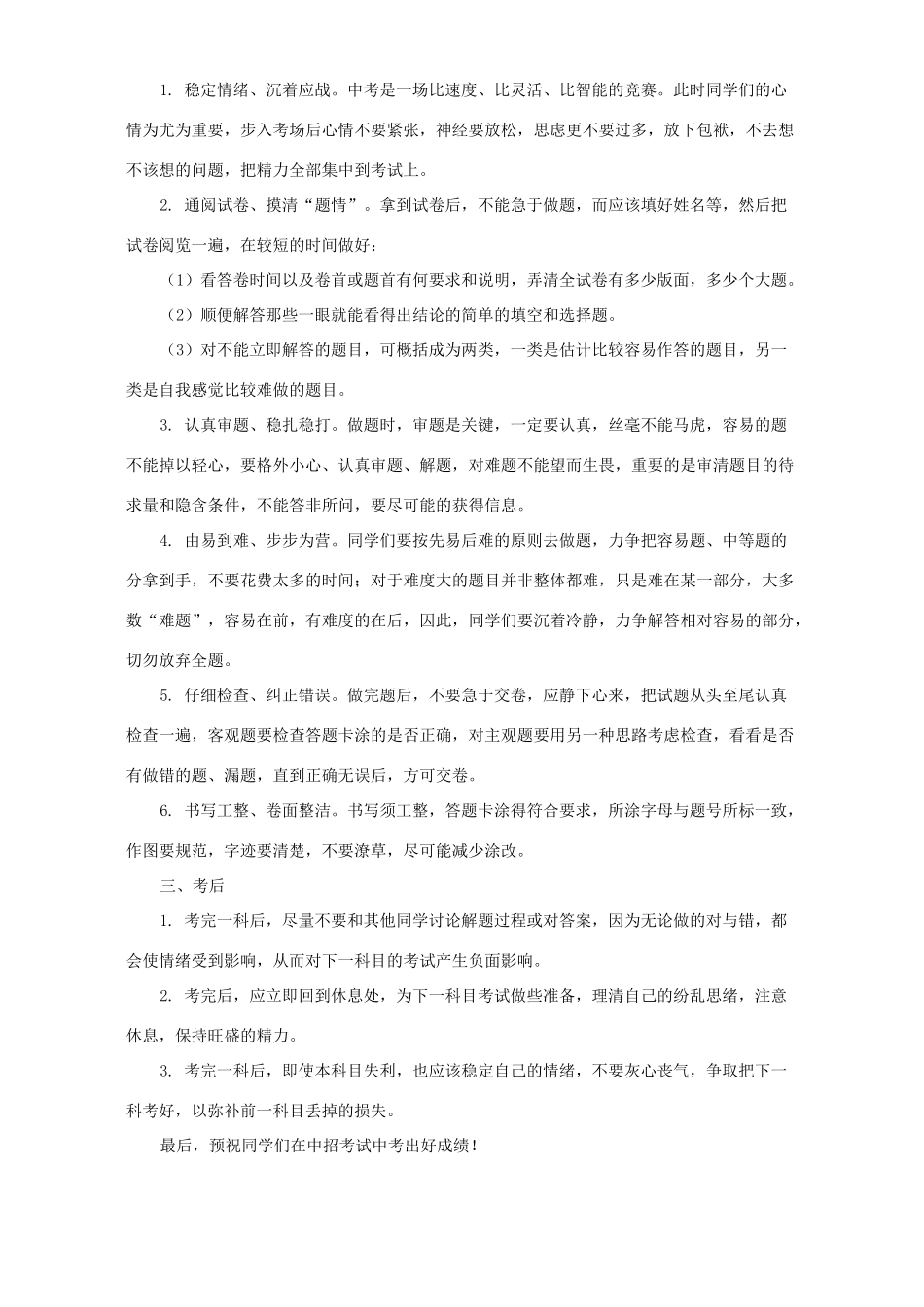 中考物理的前中后试卷_第2页
