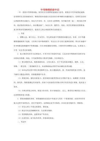 中考物理的前中后试卷