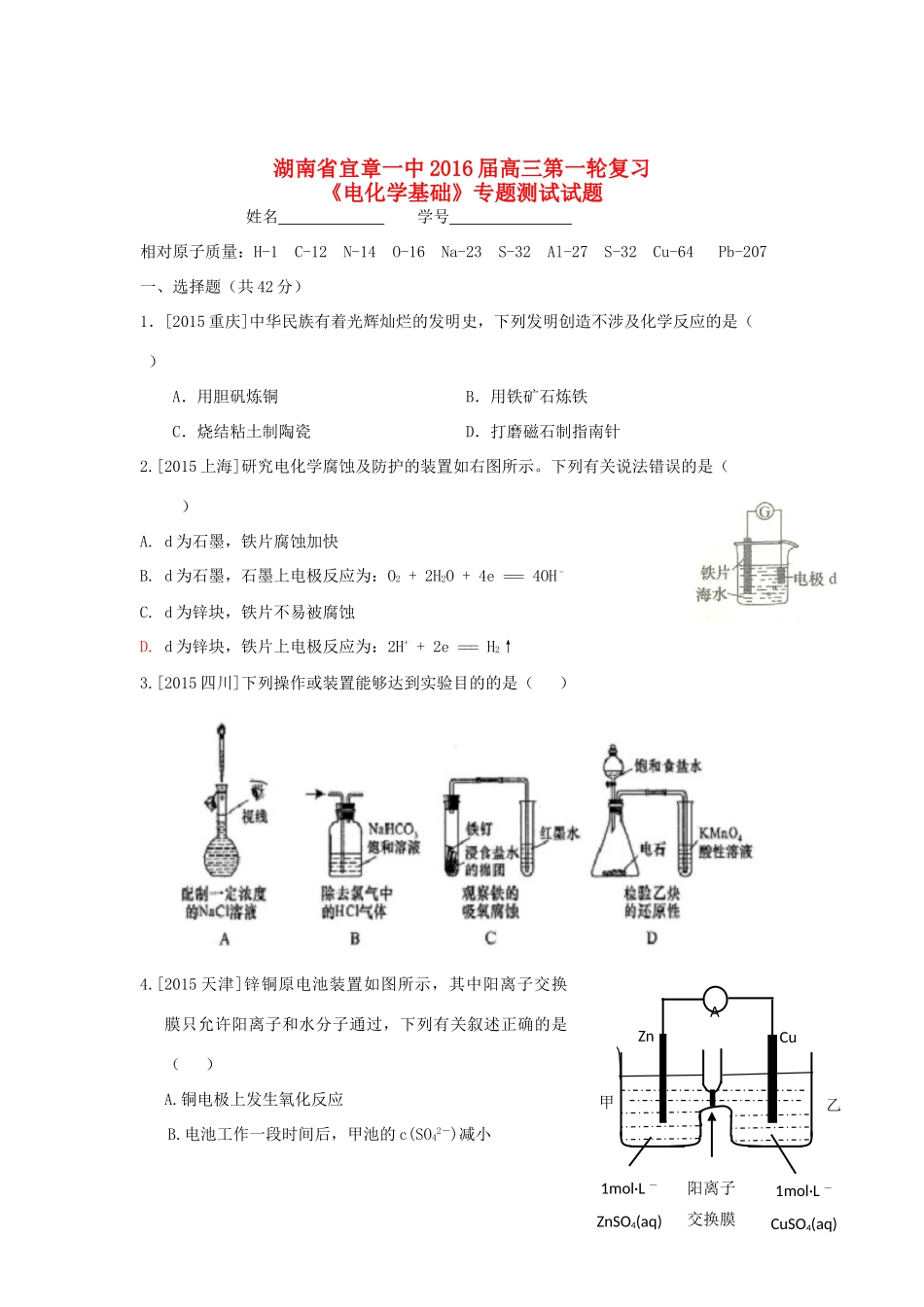 湖南省宜章一中高三化学一轮复习《电化学基础》专题测试试题-人教版高三全册化学试题_第1页