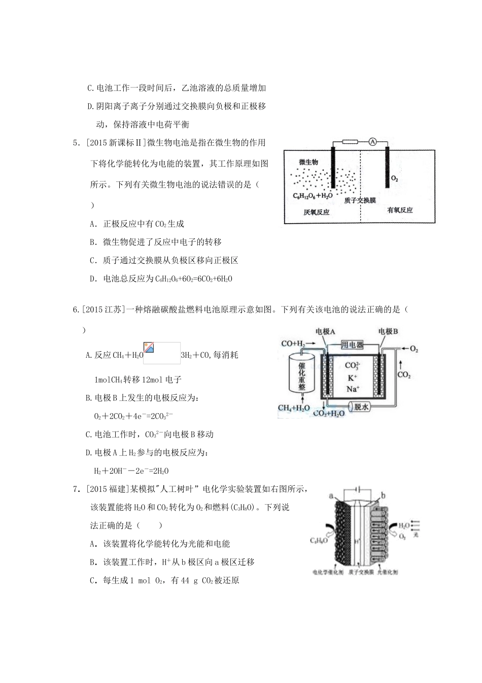 湖南省宜章一中高三化学一轮复习《电化学基础》专题测试试题-人教版高三全册化学试题_第2页