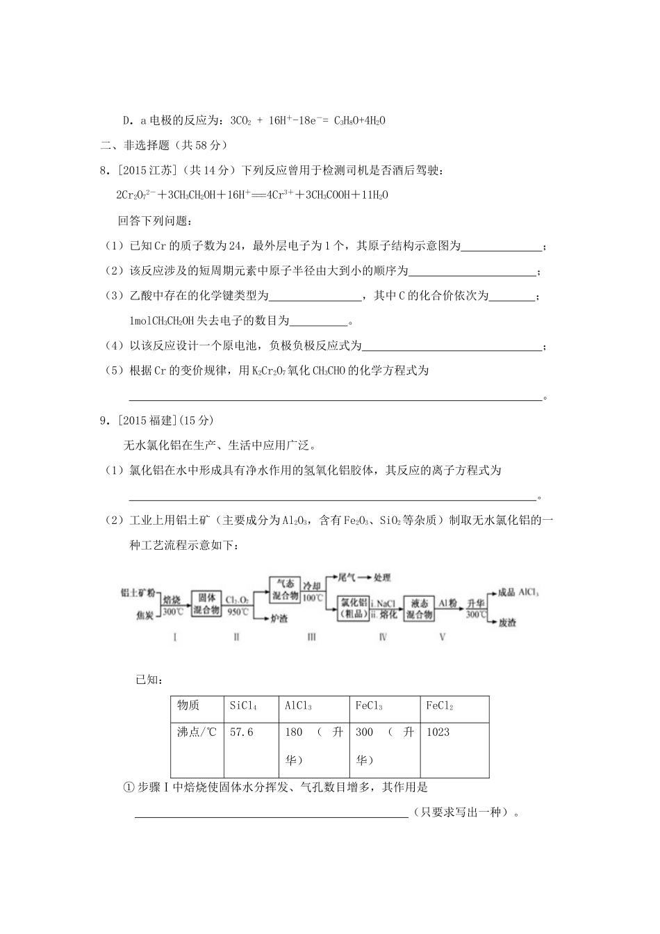 湖南省宜章一中高三化学一轮复习《电化学基础》专题测试试题-人教版高三全册化学试题_第3页