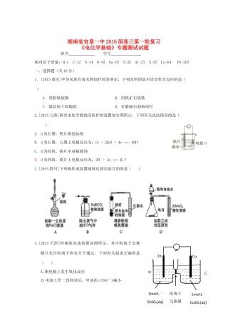 湖南省宜章一中高三化学一轮复习《电化学基础》专题测试试题-人教版高三全册化学试题