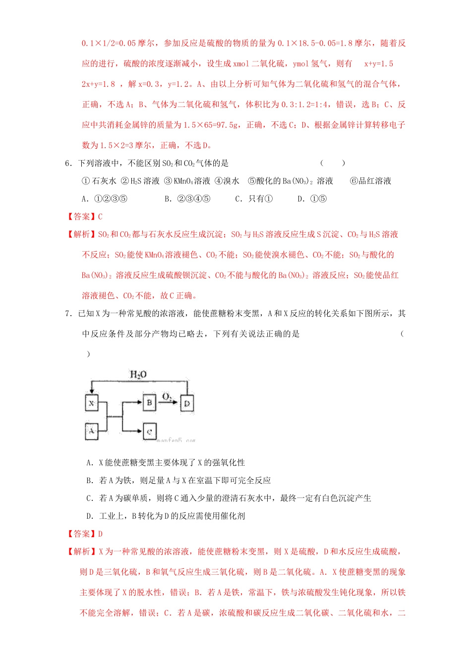 北京市高三化学一轮复习 4.3 硫及其化合物课时练习（含解析）-人教版高三全册化学试题_第3页