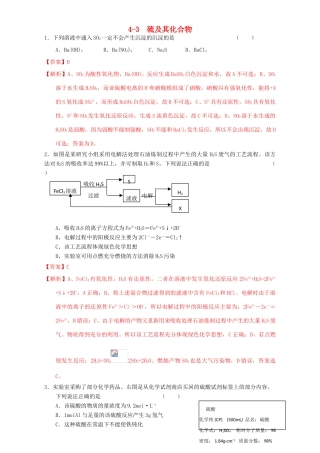 北京市高三化学一轮复习 4.3 硫及其化合物课时练习（含解析）-人教版高三全册化学试题