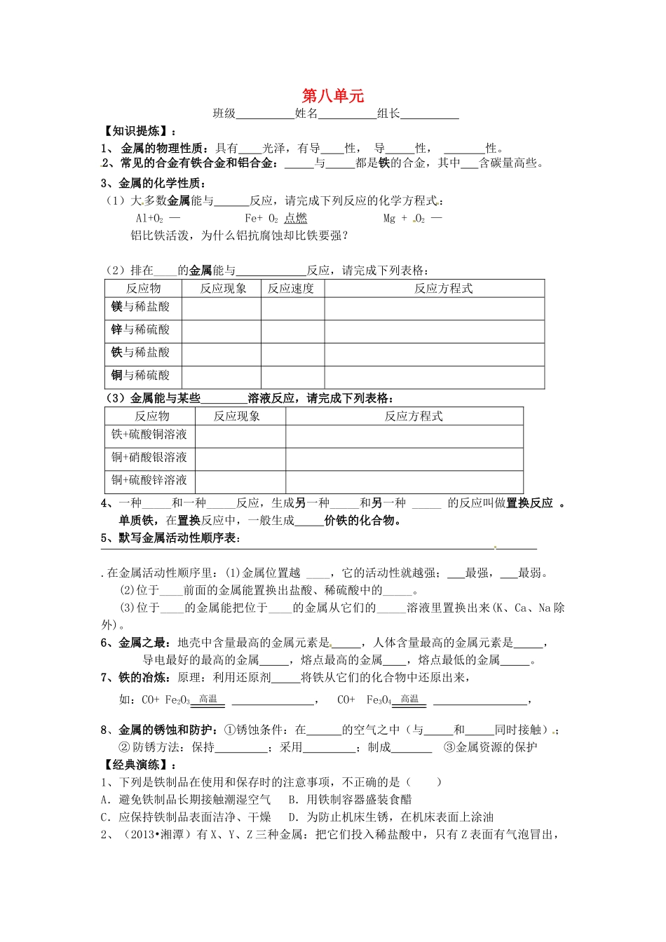 九年级化学下册(第八单元 金属和金属材料)单元综合检测(新版)新人教版试卷_第1页