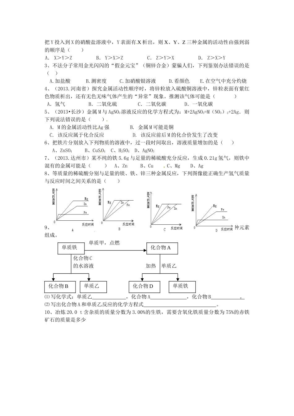 九年级化学下册(第八单元 金属和金属材料)单元综合检测(新版)新人教版试卷_第2页