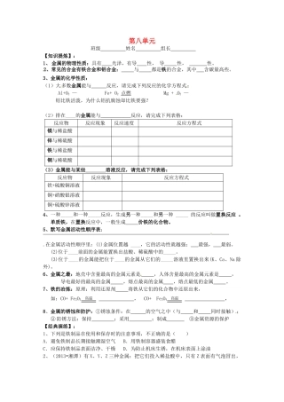 九年级化学下册(第八单元 金属和金属材料)单元综合检测(新版)新人教版试卷