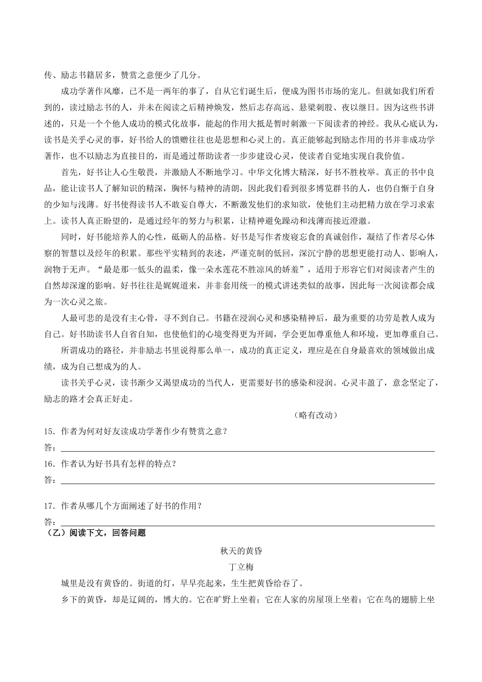 中考语文压轴试卷十试卷_第3页