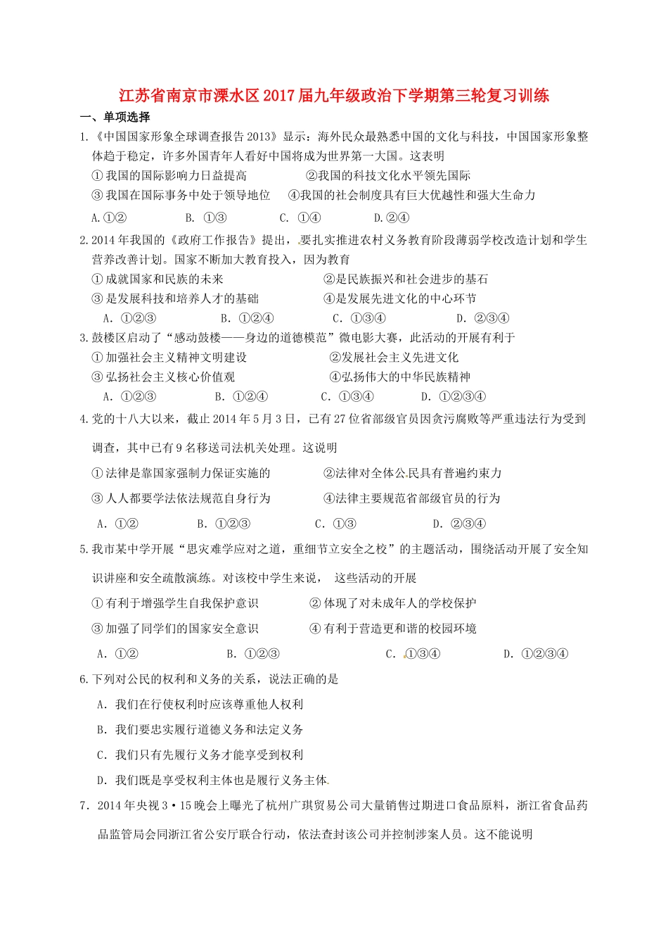 九年级政治下学期第三轮复习训练 新人教版试卷_第1页