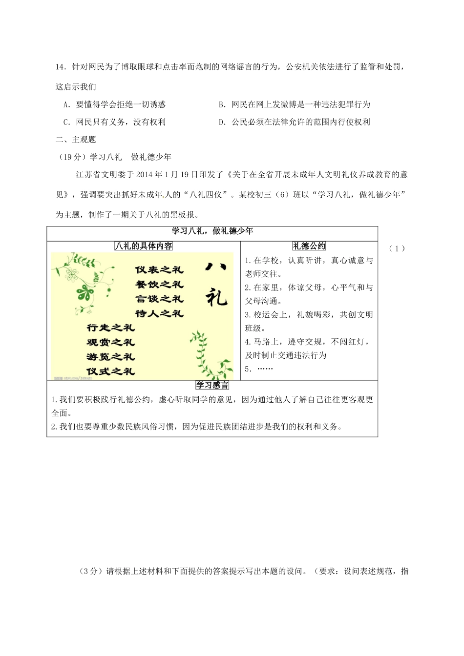 九年级政治下学期第三轮复习训练 新人教版试卷_第3页