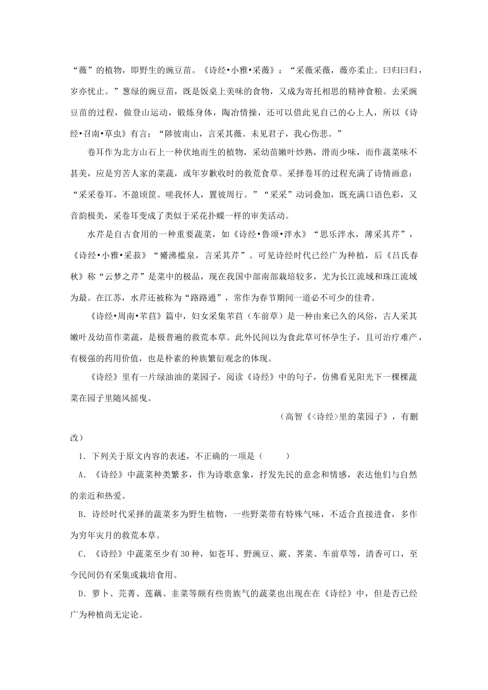 吉林省长春汽车经济开发区_高一语文下学期期中试卷无答案试卷_第2页