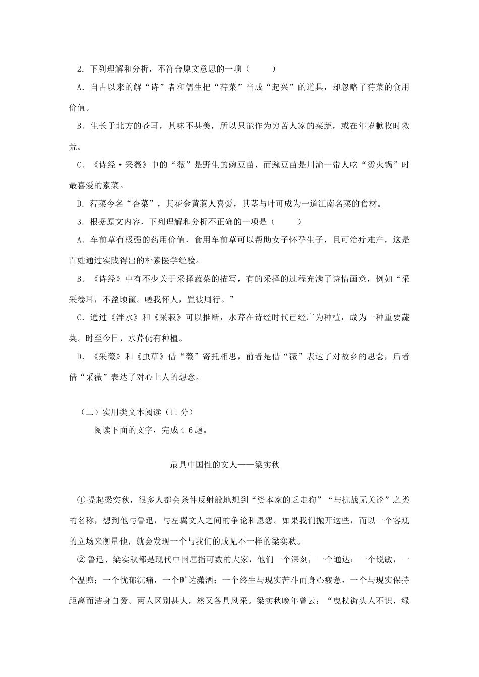 吉林省长春汽车经济开发区_高一语文下学期期中试卷无答案试卷_第3页