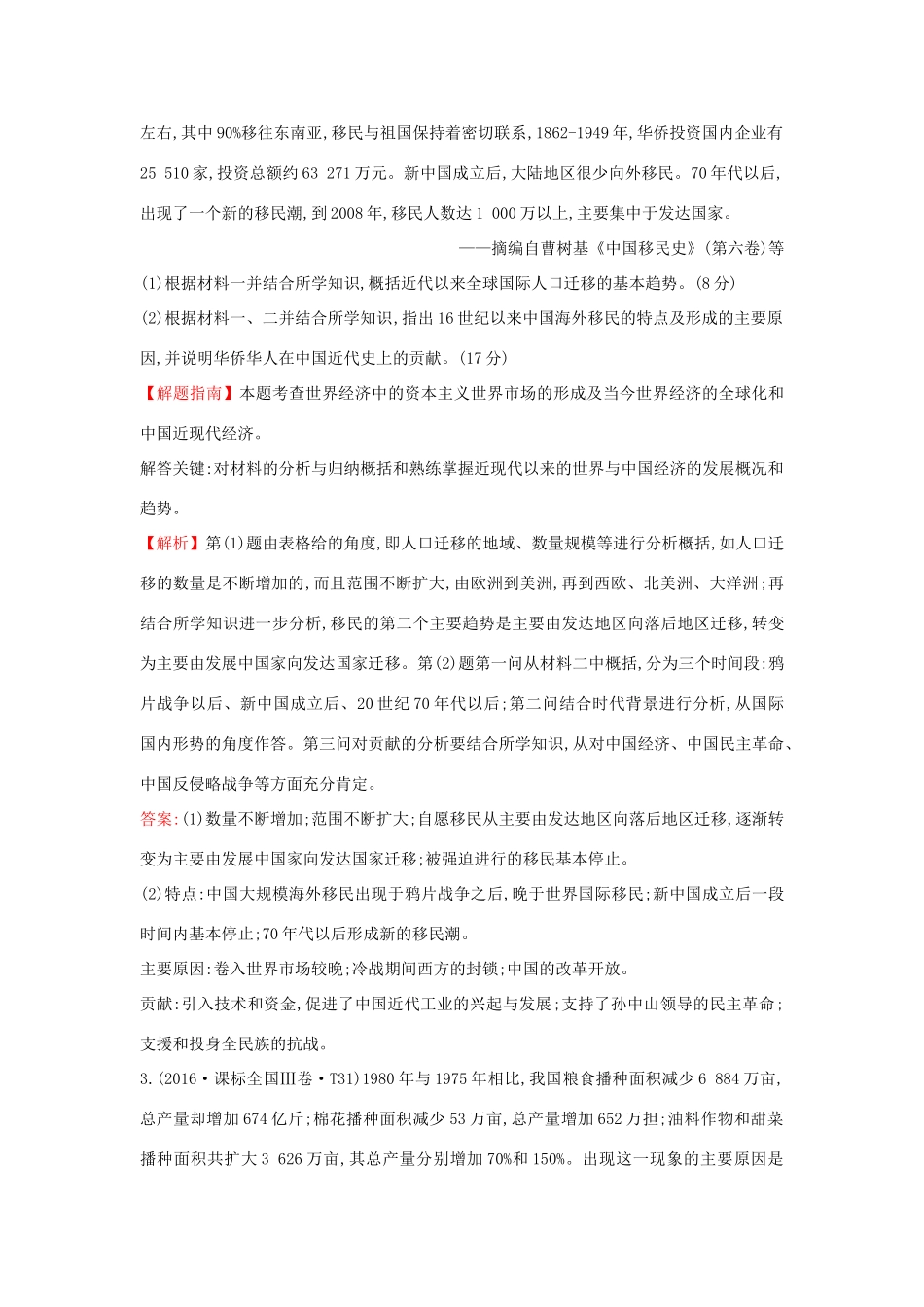 高中历史 考点12 中国特色社会主义建设的道路（含高考试题）人民版-人民版高一全册历史试题_第2页