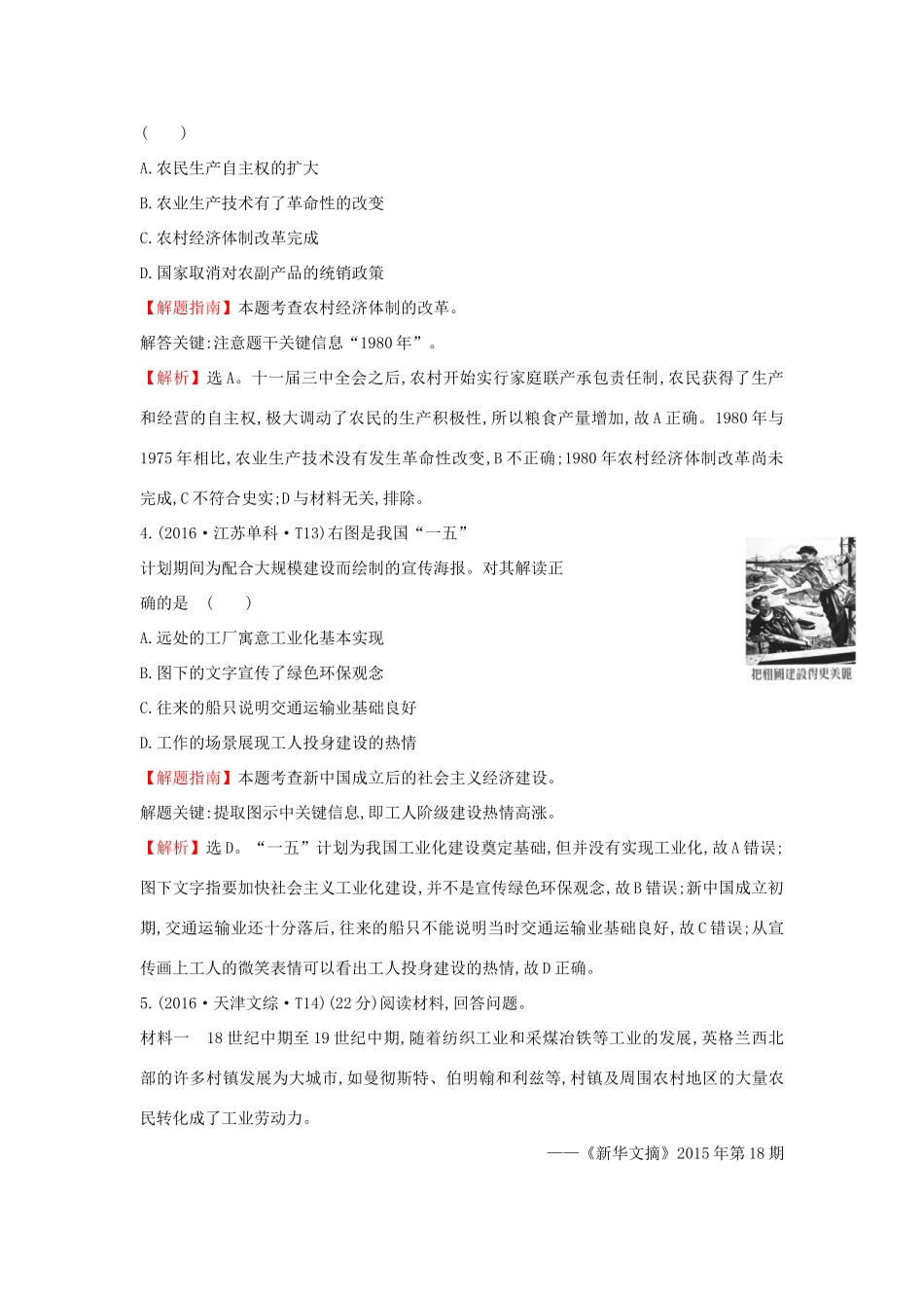 高中历史 考点12 中国特色社会主义建设的道路（含高考试题）人民版-人民版高一全册历史试题_第3页
