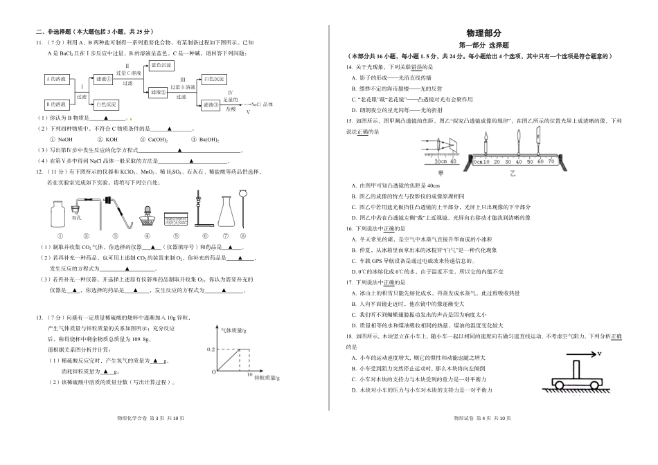 九年级物理、化学下学期第二次调研(二模)试卷(pdf，无答案)试卷_第2页