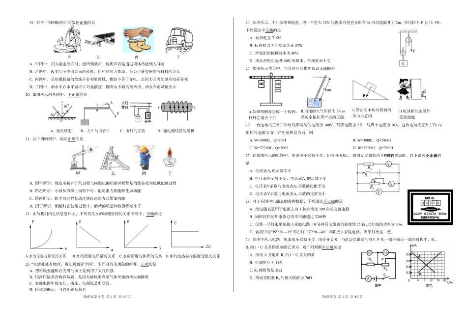 九年级物理、化学下学期第二次调研(二模)试卷(pdf，无答案)试卷_第3页