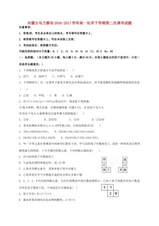 内蒙古乌兰察布高一化学下学期第二次调考试题-人教版高一全册化学试题