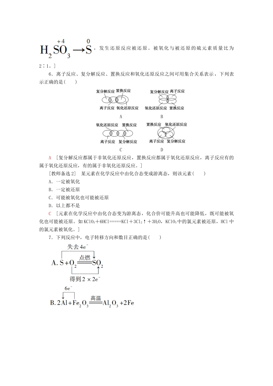 高中化学 课时分层作业11 氧化还原反应（含解析）鲁科版必修1-鲁科版高一必修1化学试题_第2页