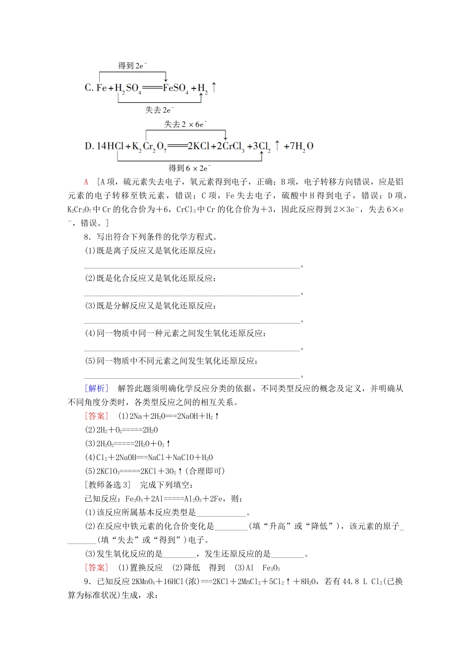 高中化学 课时分层作业11 氧化还原反应（含解析）鲁科版必修1-鲁科版高一必修1化学试题_第3页