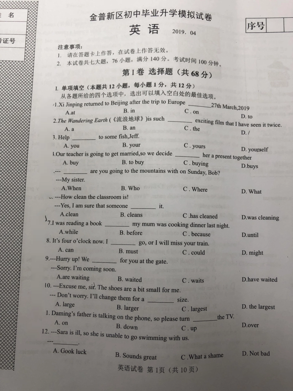 初中英语毕业升学模拟试卷(pdf) 试题_第1页