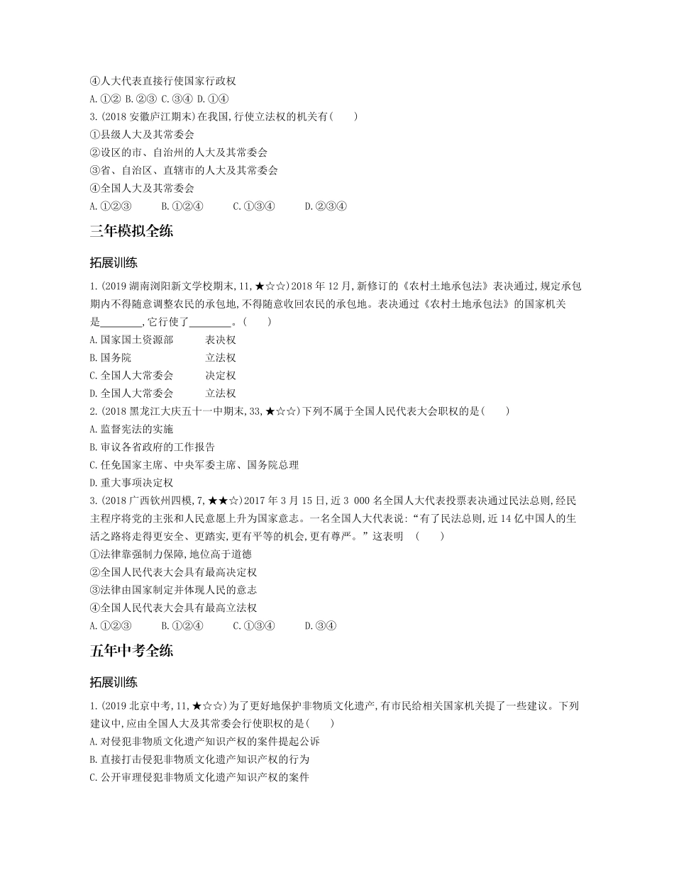 八年级道德与法治下册 第三单元 人民当家作主 第六课 我国国家机构 第1课时 国家权力机关拓展训练(pdf，含解析) 新人教版 试题_第2页