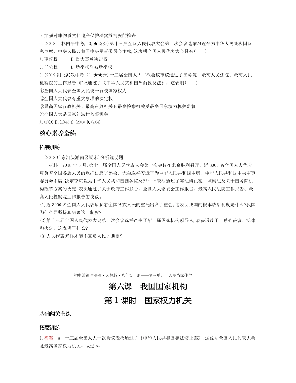 八年级道德与法治下册 第三单元 人民当家作主 第六课 我国国家机构 第1课时 国家权力机关拓展训练(pdf，含解析) 新人教版 试题_第3页