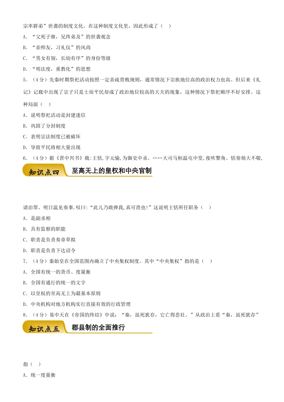 高中历史 开学第一周 第一单元 古代中国的政治制度 第1课 夏、商、西周的政治制度课时作业 新人教版必修1-新人教版高一必修1历史试题_第2页