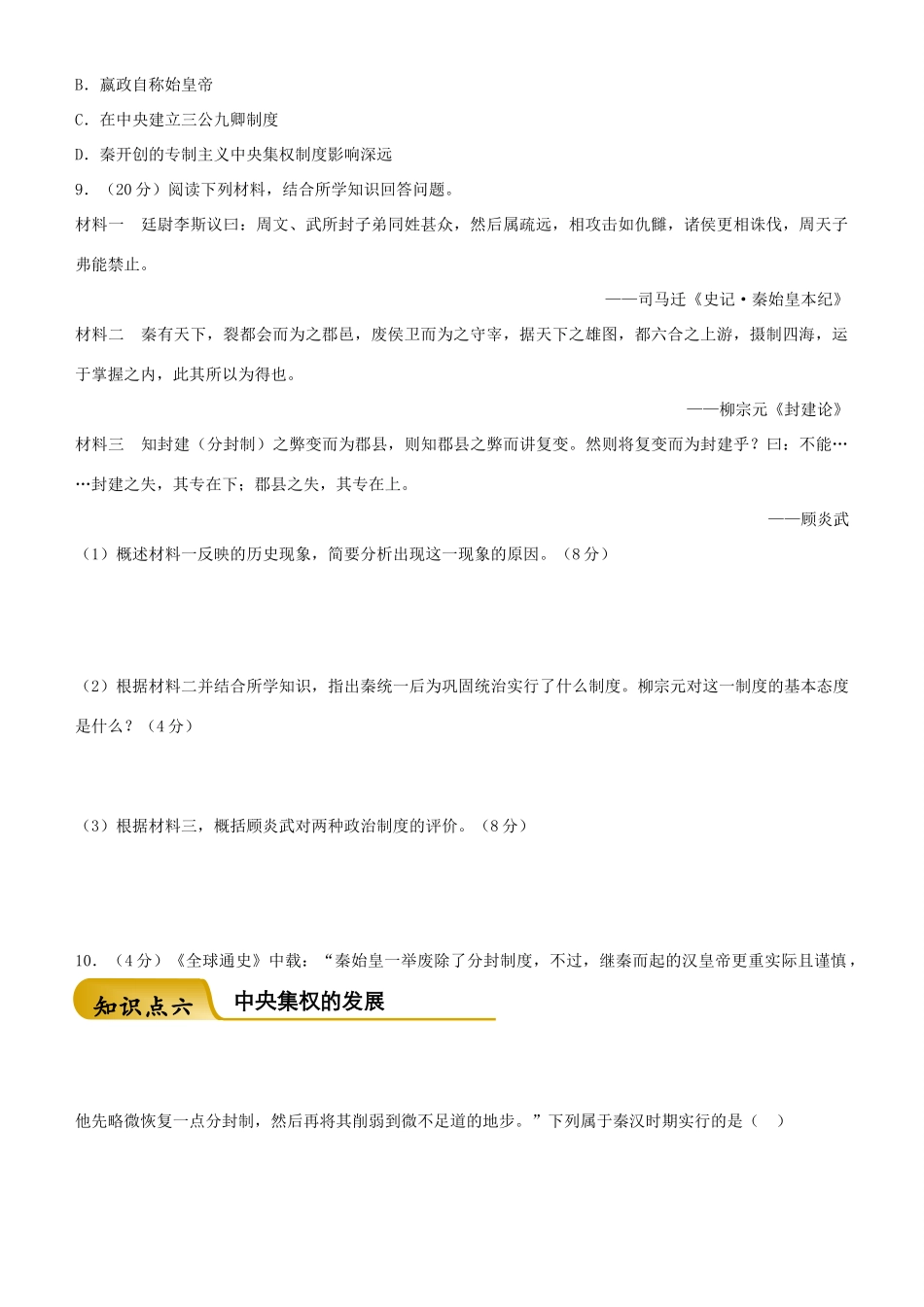 高中历史 开学第一周 第一单元 古代中国的政治制度 第1课 夏、商、西周的政治制度课时作业 新人教版必修1-新人教版高一必修1历史试题_第3页