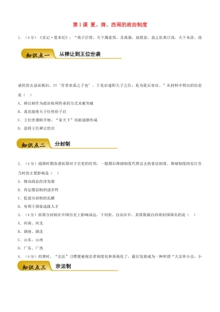 高中历史 开学第一周 第一单元 古代中国的政治制度 第1课 夏、商、西周的政治制度课时作业 新人教版必修1-新人教版高一必修1历史试题