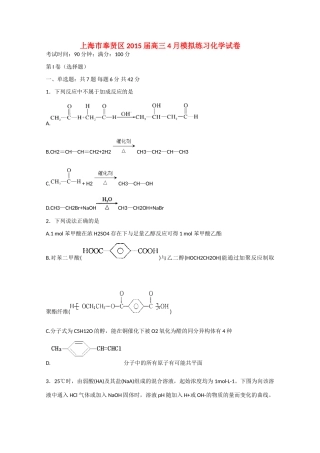 上海市奉贤区高三化学4月模拟练习试卷-人教版高三全册化学试题
