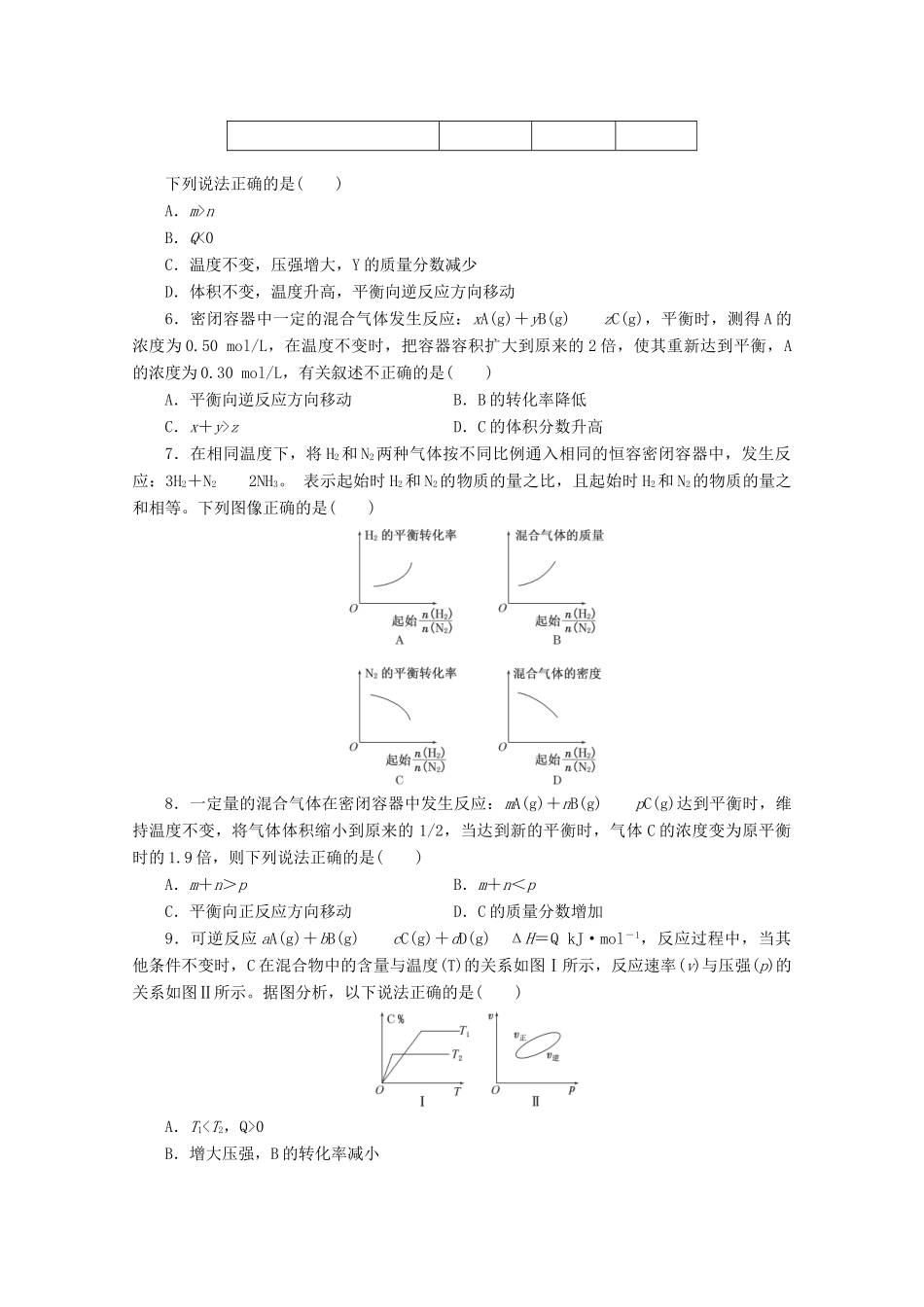 广东省高考化学一轮复习 课时跟踪检测（二十二）化学平衡状态 化学平衡的移动-人教版高三全册化学试题_第2页
