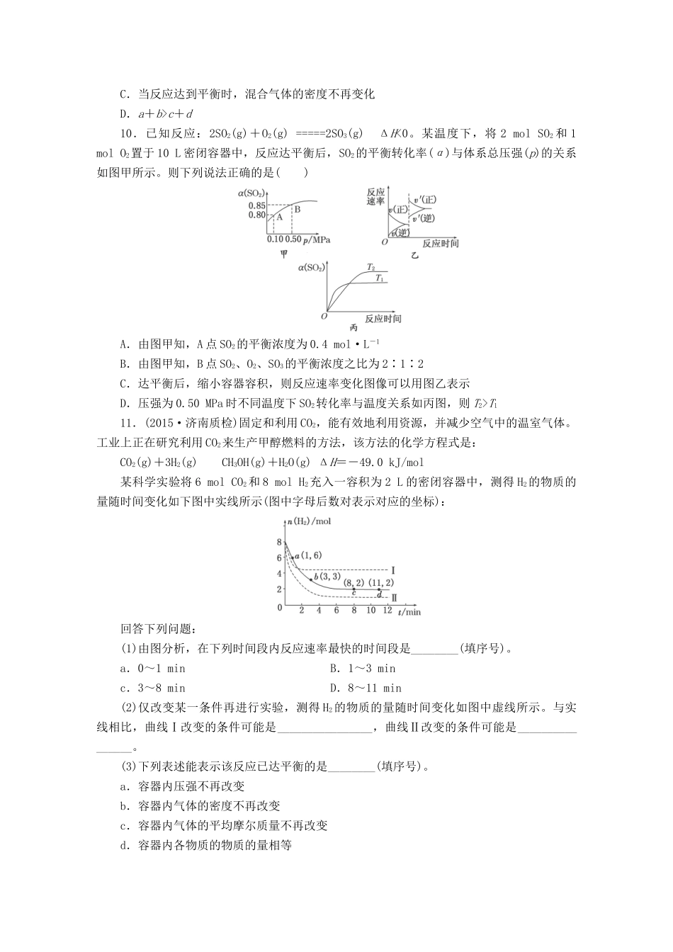 广东省高考化学一轮复习 课时跟踪检测（二十二）化学平衡状态 化学平衡的移动-人教版高三全册化学试题_第3页