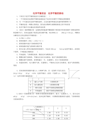 广东省高考化学一轮复习 课时跟踪检测（二十二）化学平衡状态 化学平衡的移动-人教版高三全册化学试题