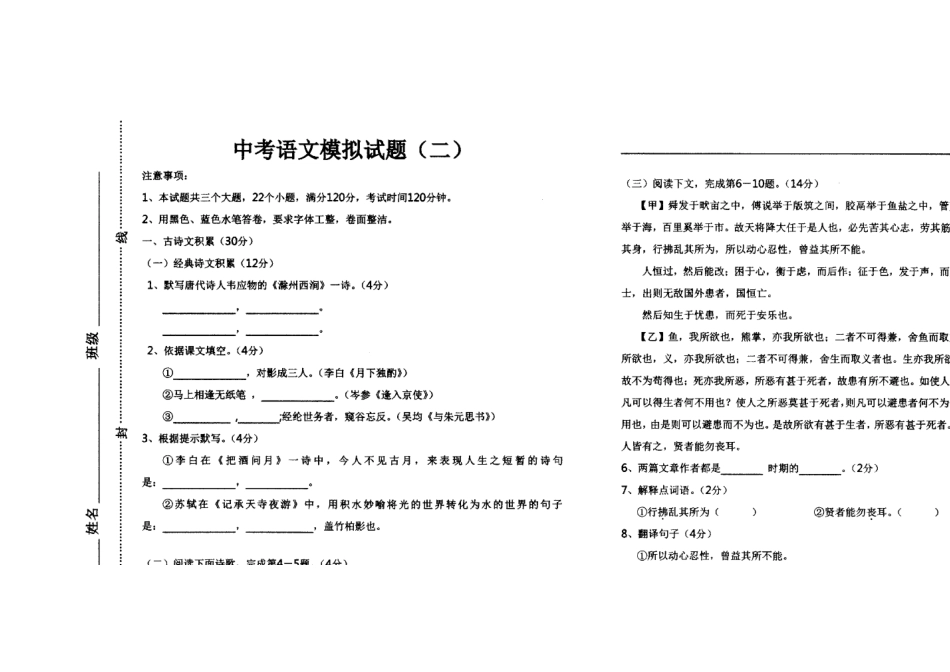 中考语文模拟试卷二试卷(00002)_第2页