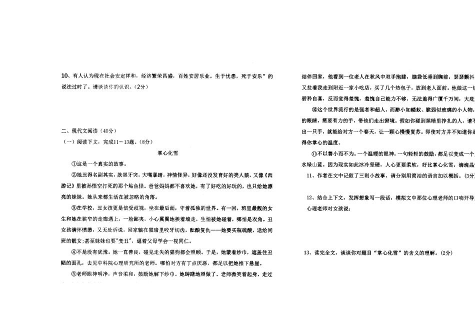 中考语文模拟试卷二试卷(00002)_第3页