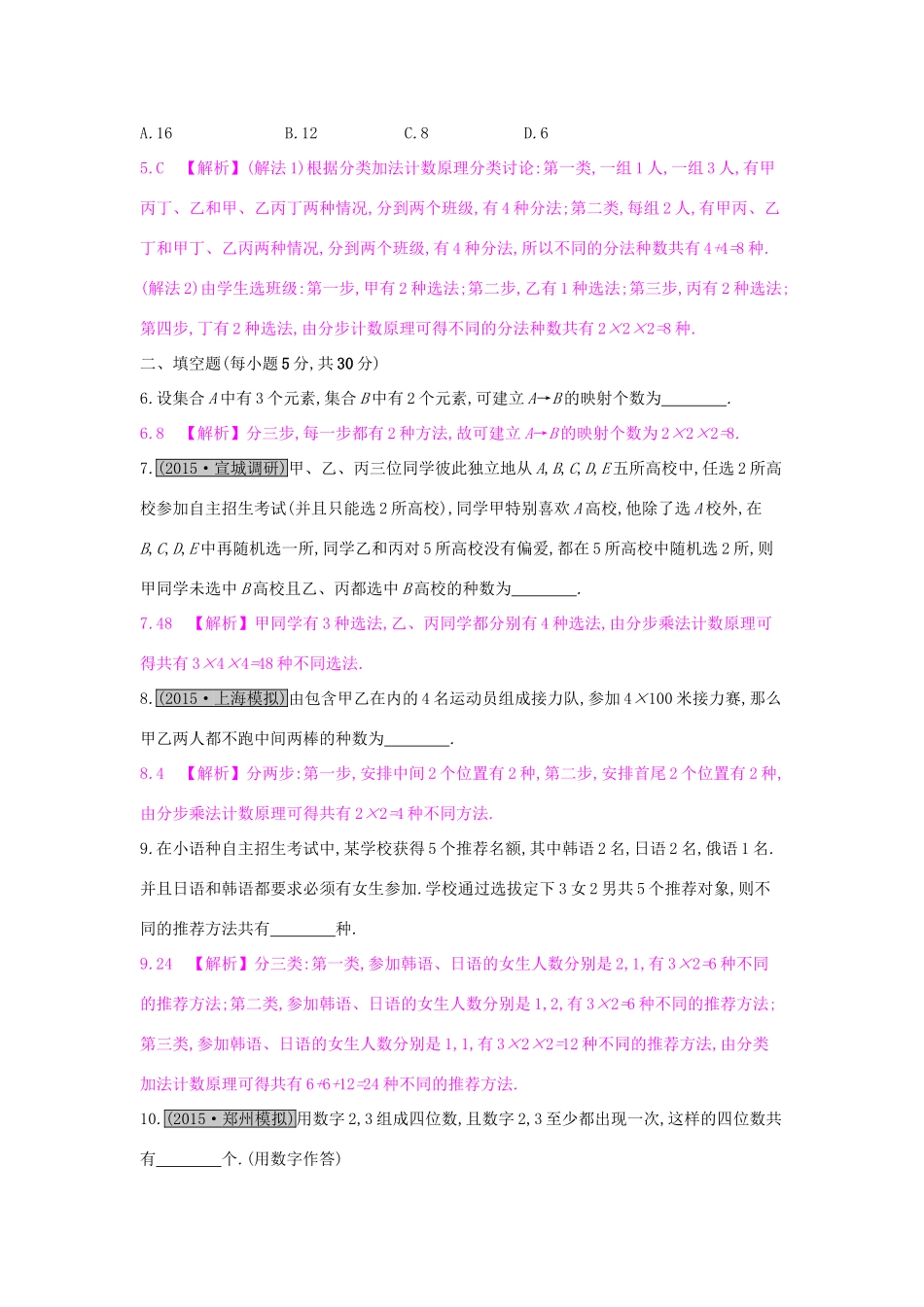 （全国通用）高考数学一轮复习 第九章 计数原理、概率与统计 第一节 计数原理习题 理-人教版高三全册数学试题_第2页