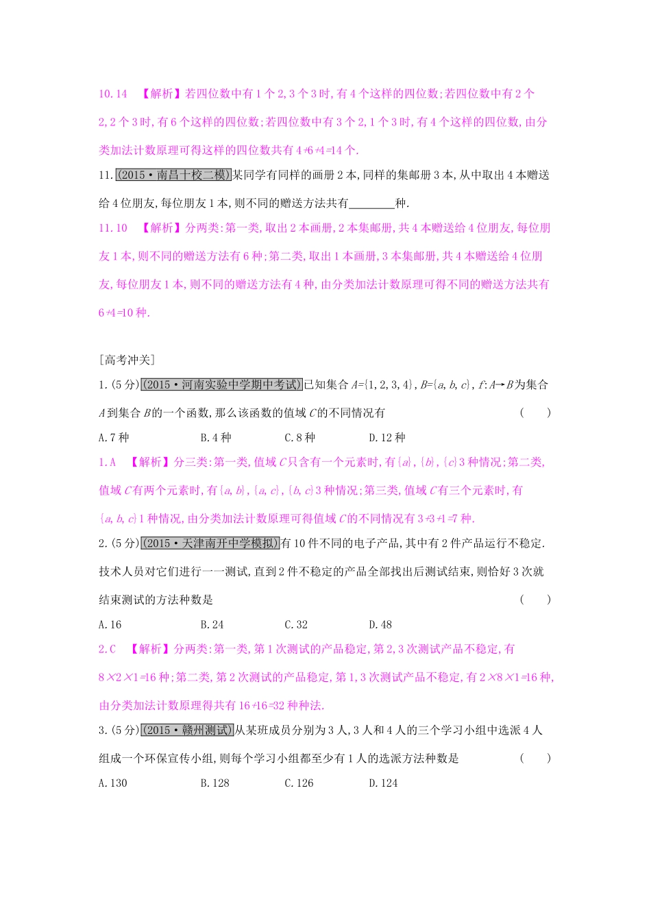 （全国通用）高考数学一轮复习 第九章 计数原理、概率与统计 第一节 计数原理习题 理-人教版高三全册数学试题_第3页