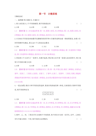 （全国通用）高考数学一轮复习 第九章 计数原理、概率与统计 第一节 计数原理习题 理-人教版高三全册数学试题