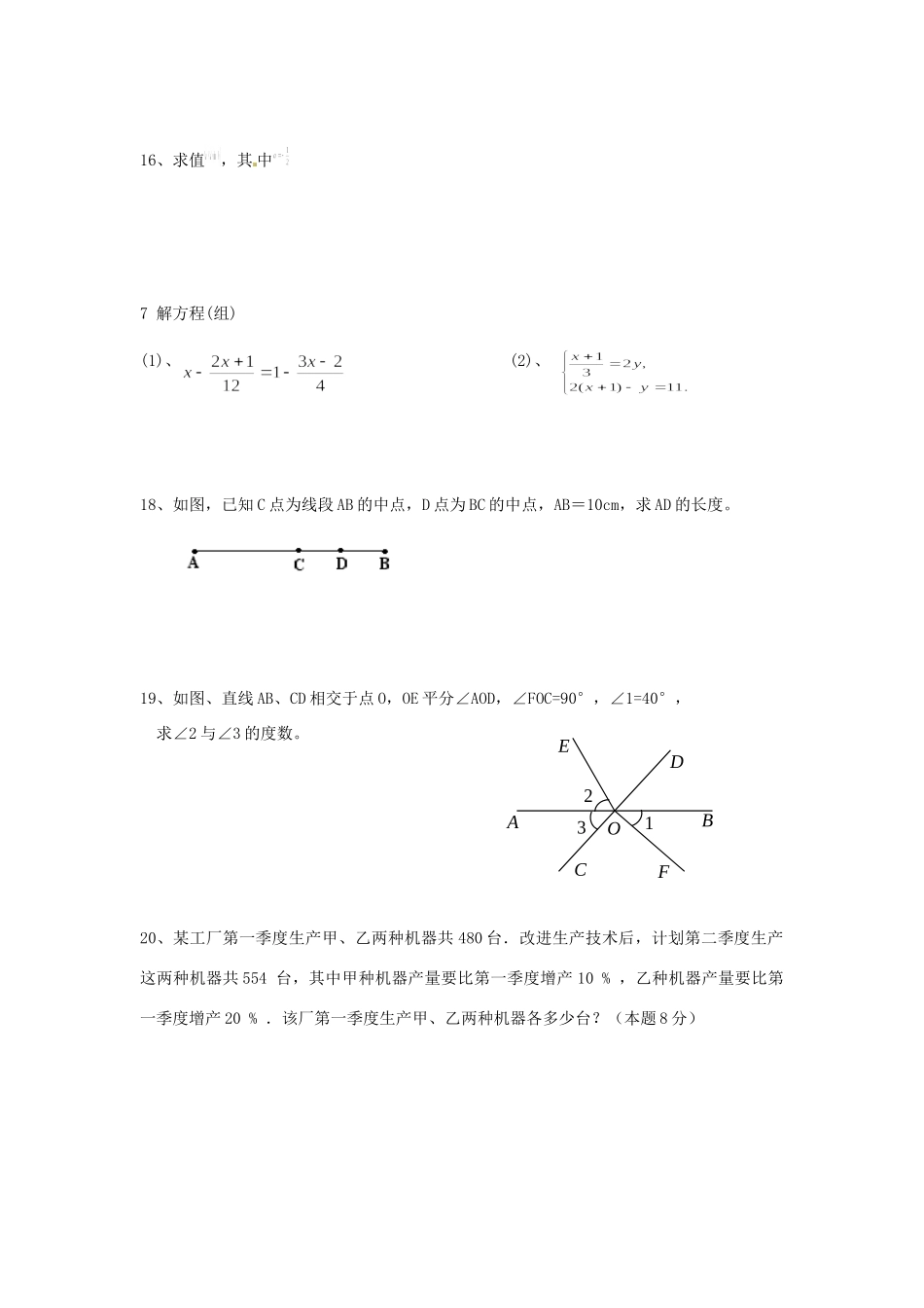 安徽省亳州市七年级数学上学期期末考试模拟试卷_第3页