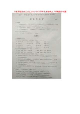 山东省临沂市兰山区七年级语文下学期期中试卷试卷