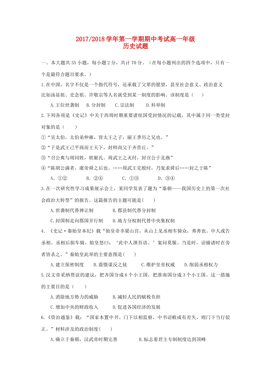 江苏省盐城市高一历史上学期期中试题-人教版高一全册历史试题_第1页