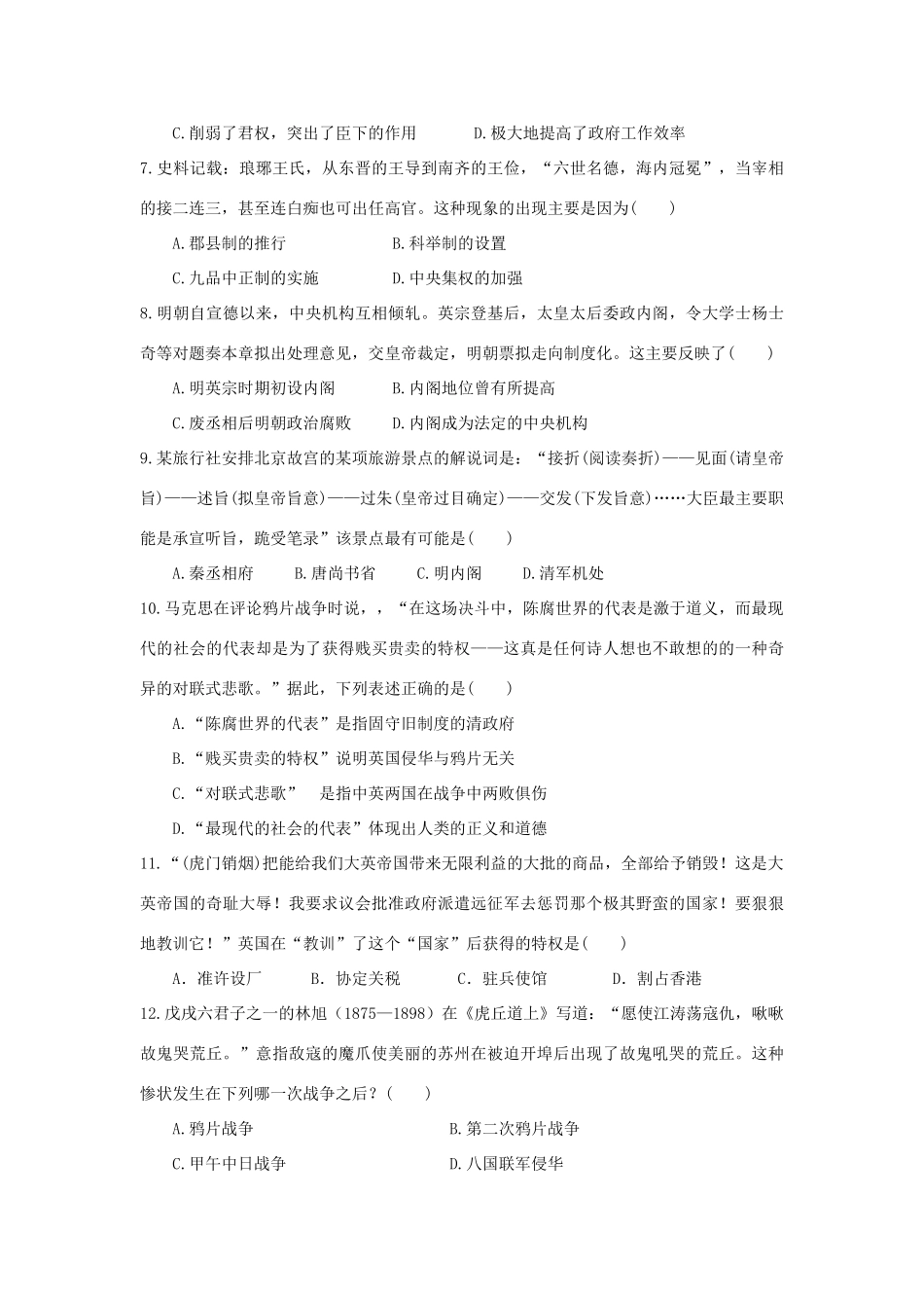 江苏省盐城市高一历史上学期期中试题-人教版高一全册历史试题_第2页